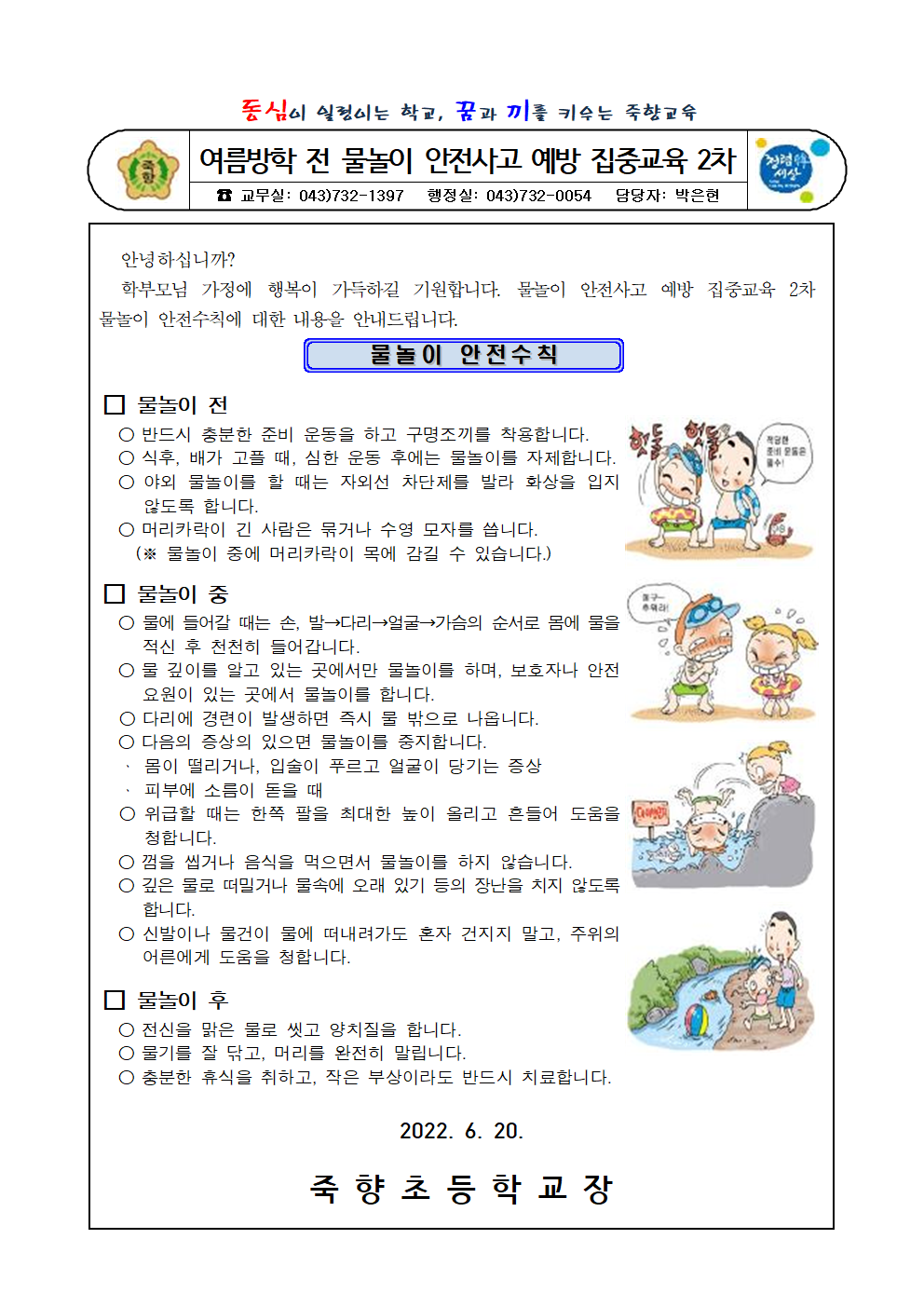 여름방학 전 물놀이 안전사고 예방 집중교육 2차001