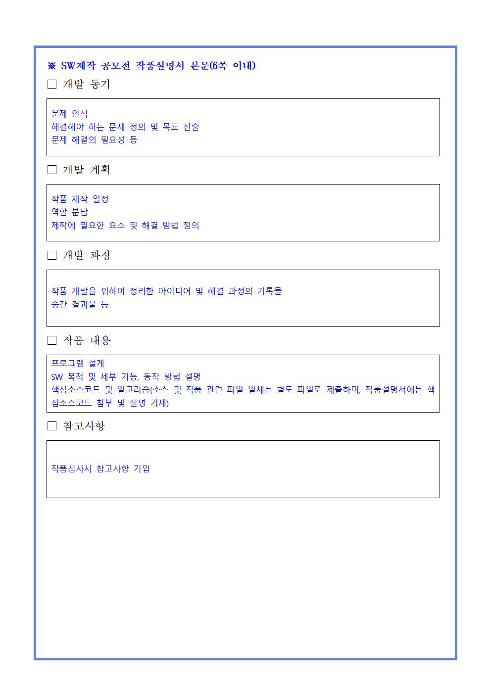 제23회 청주컴퓨터꿈나무축제 SW공모 안내004