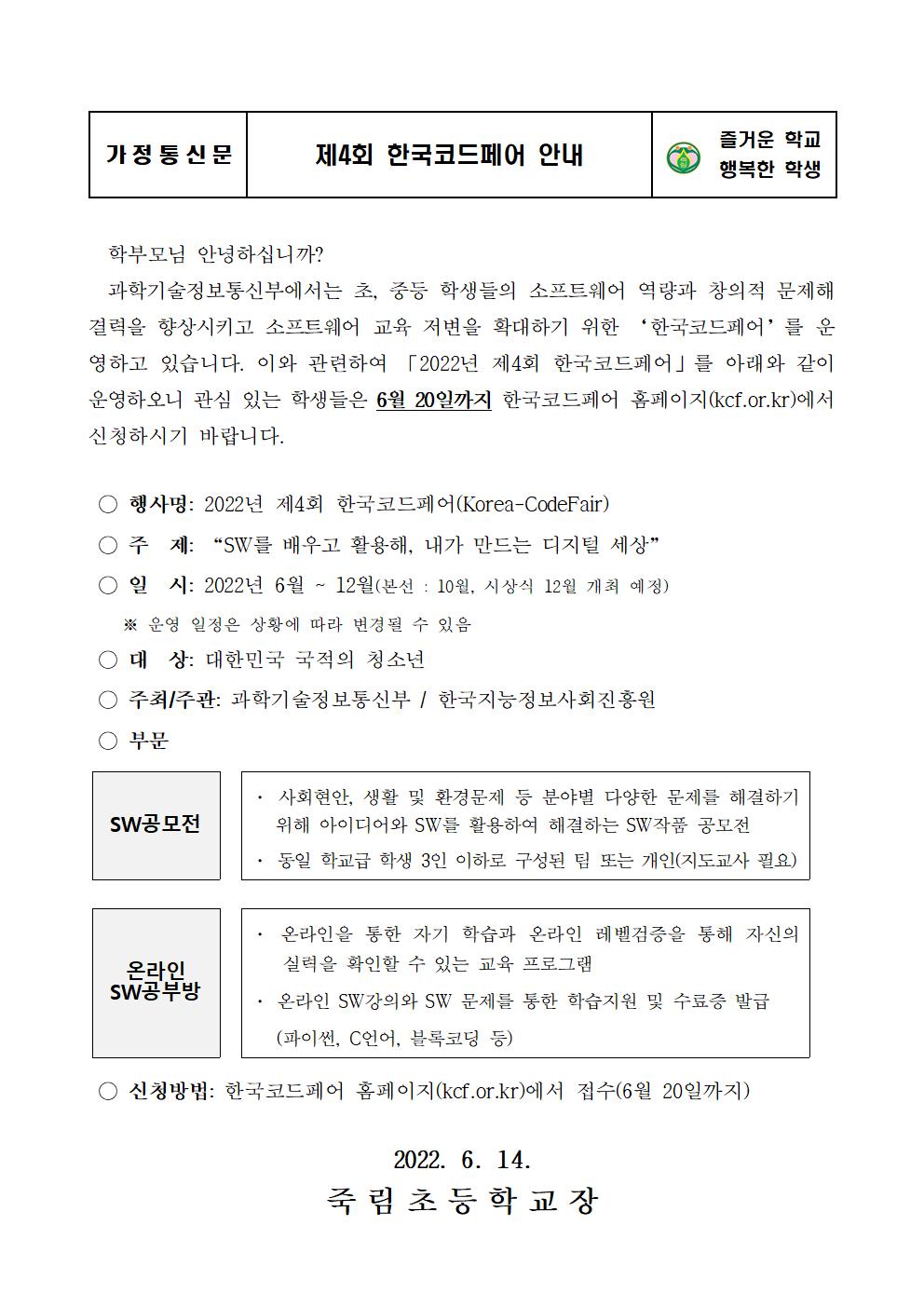 제4회 코드페어 안내장001