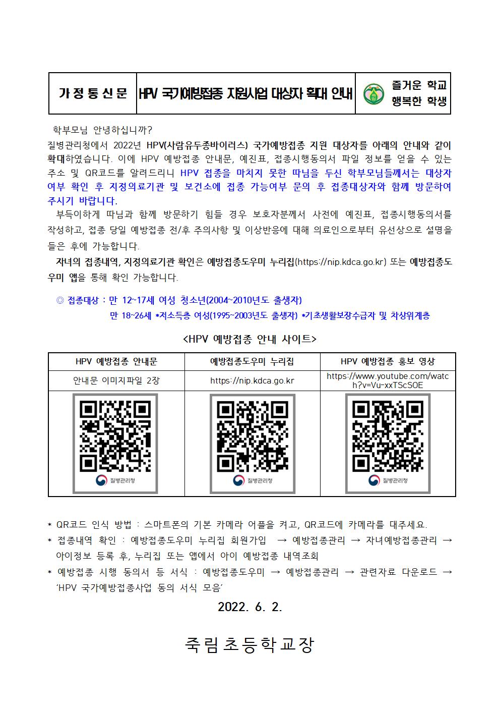 HPV 국가예방접종 지원사업 대상자 확대 안내001