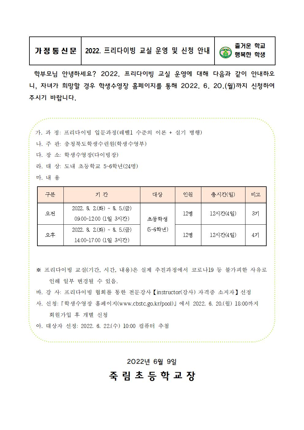 2022.프리다이빙 교실 운영 및 신청 안내001