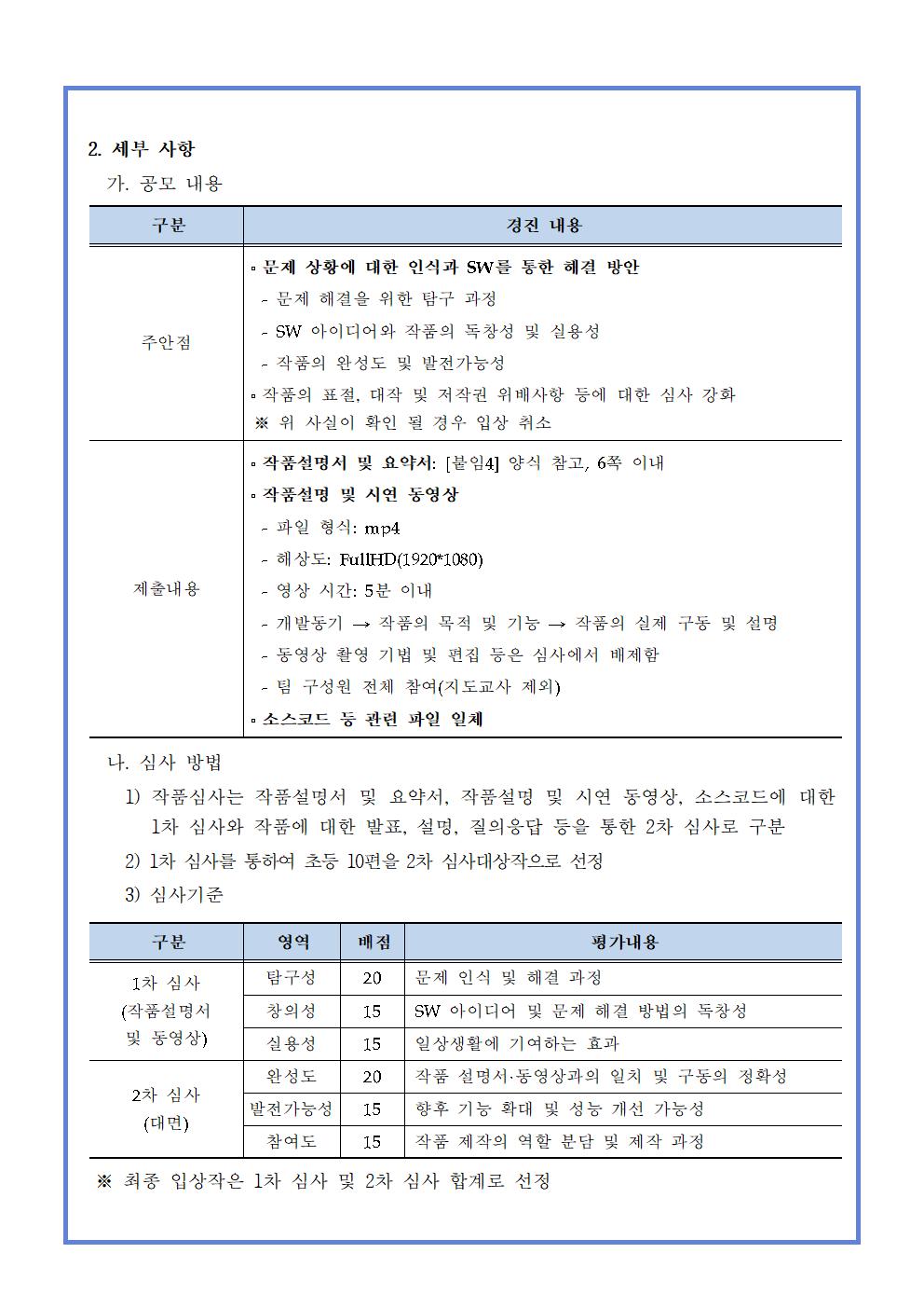 제23회 청주컴퓨터꿈나무축제 SW공모 안내002