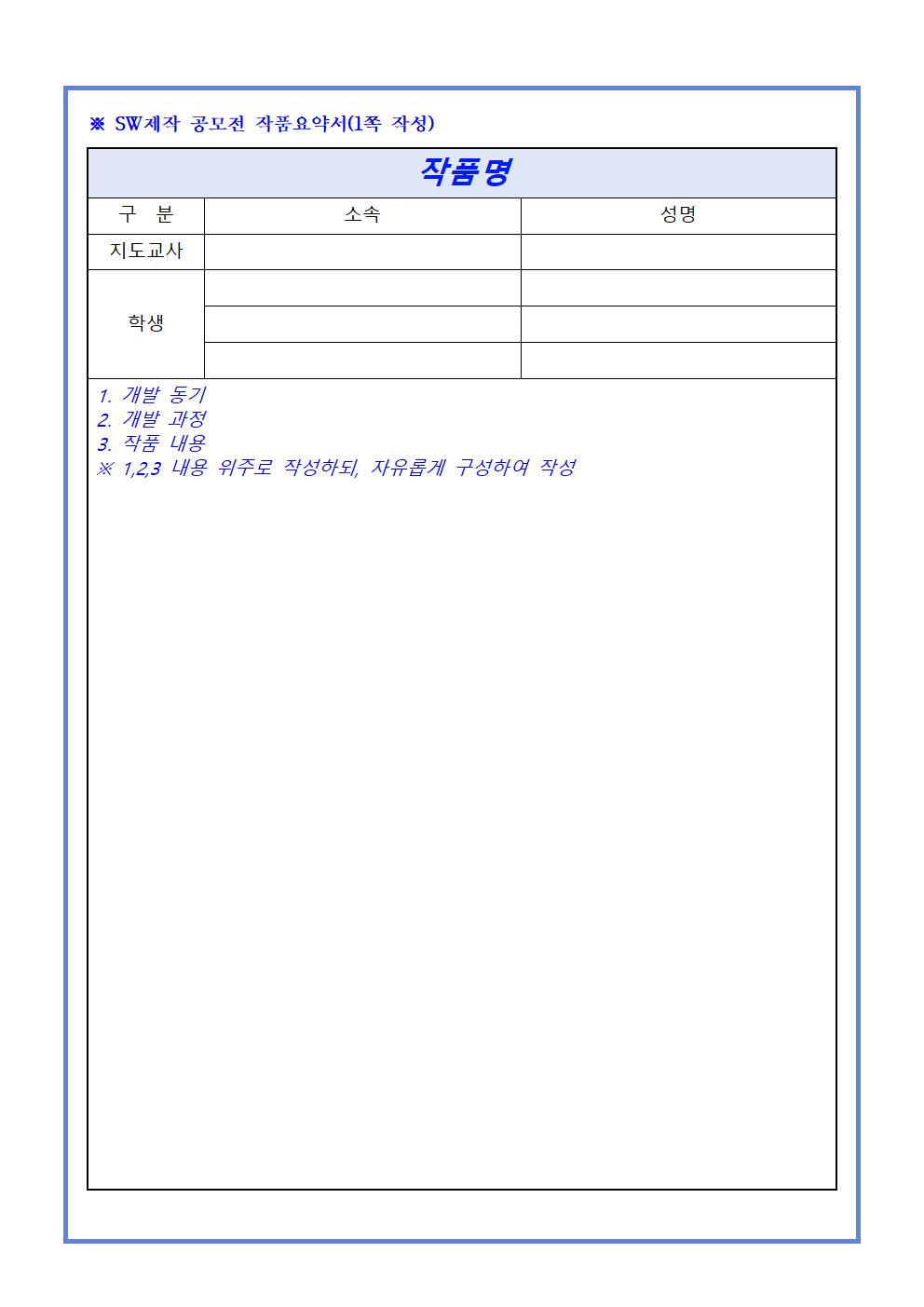 제23회 청주컴퓨터꿈나무축제 SW공모 안내005