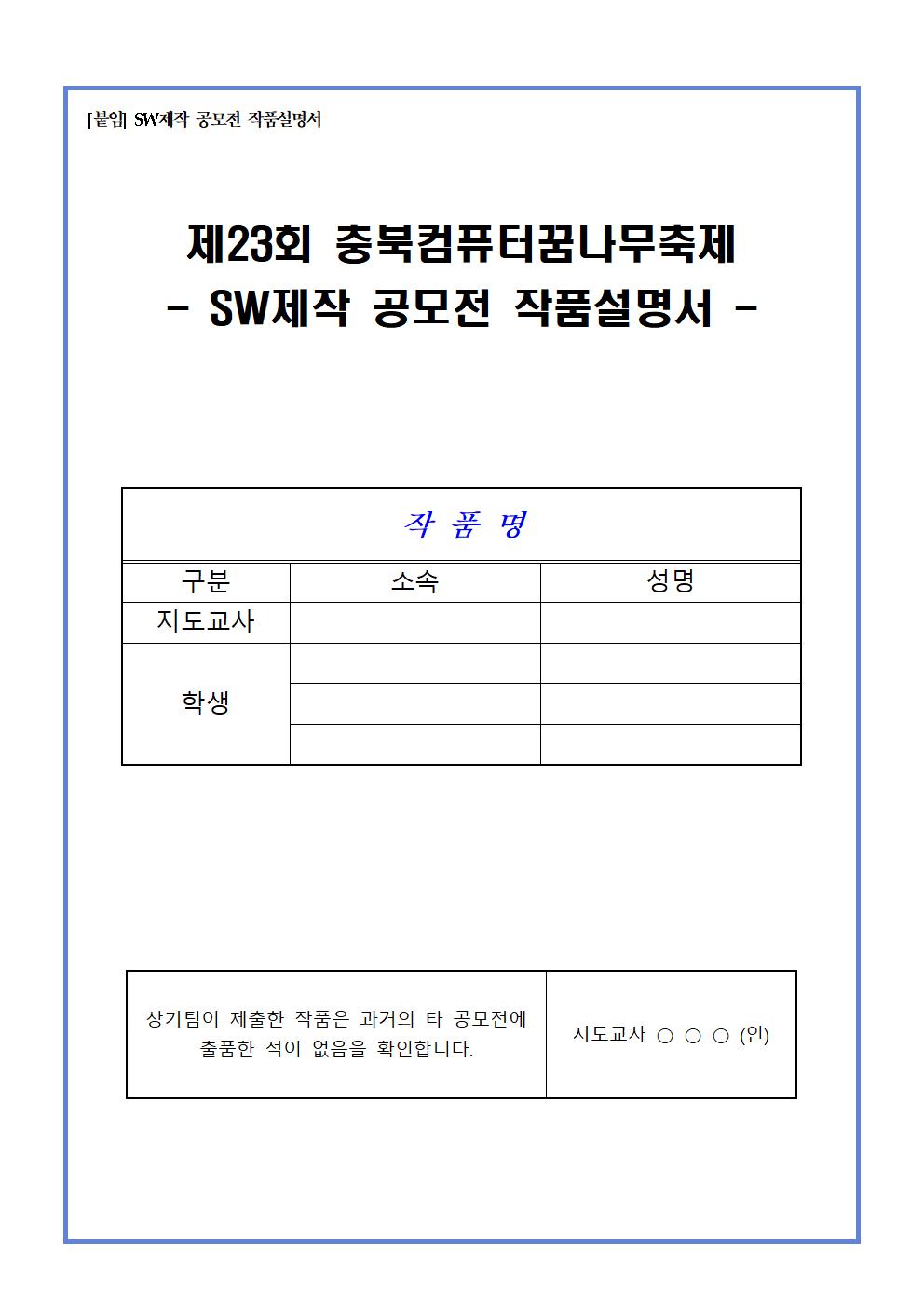 제23회 청주컴퓨터꿈나무축제 SW공모 안내003