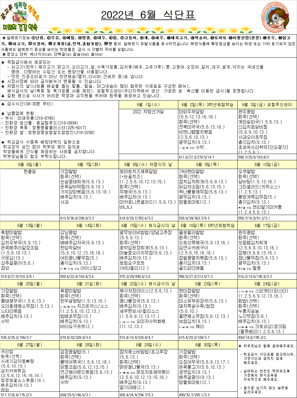 6월식단표(변경)