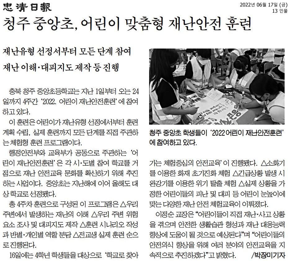 청주 중앙초, 어린이 맞춤형 재난안전 훈련_충청일보