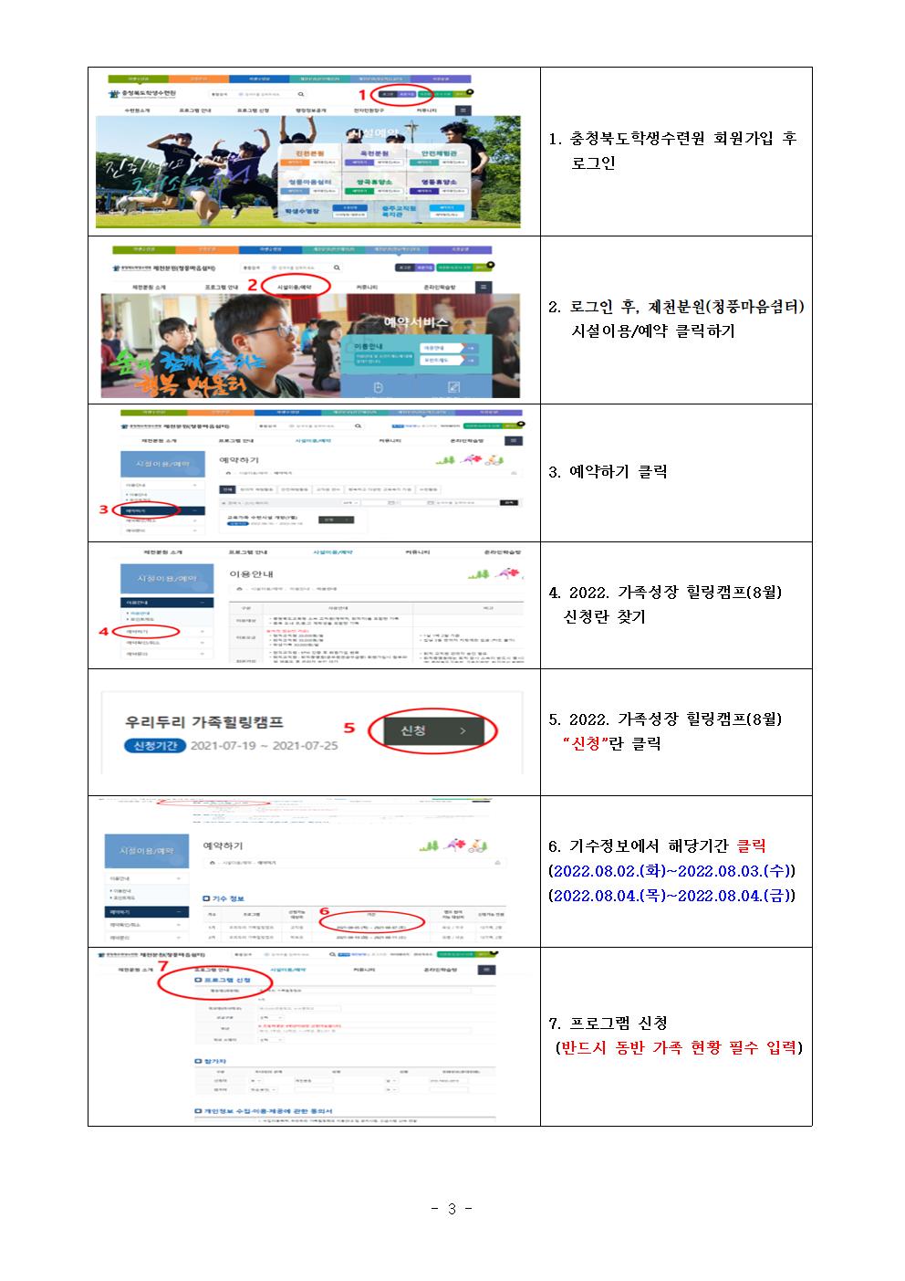 2022. 가족성장 힐링캠프 운영 안내003