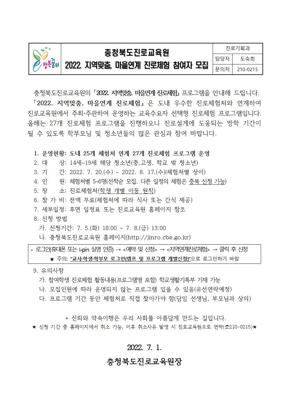 2022. 지역맞춤 마을연계 진로체험 안내001