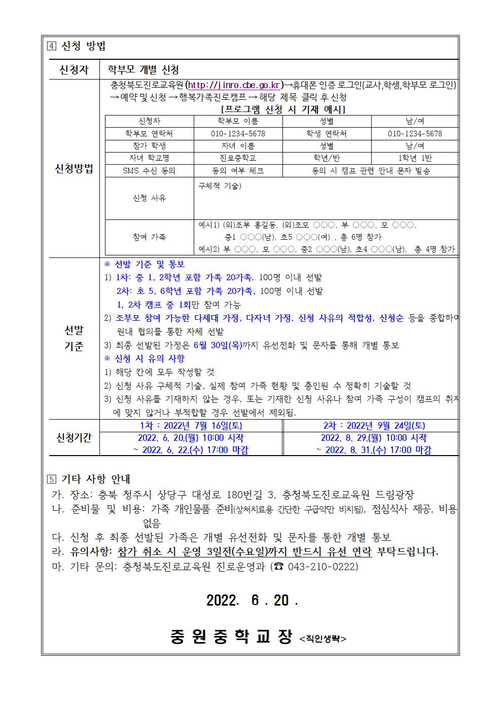 가정통신문(2022. 세대공감 행복가족 진로캠프 신청 안내)002