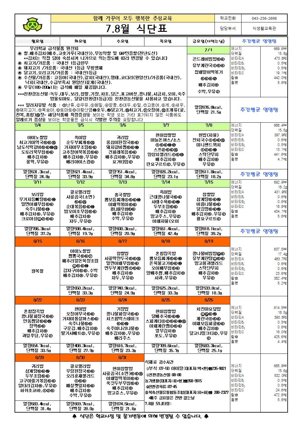 7,8월식단표001