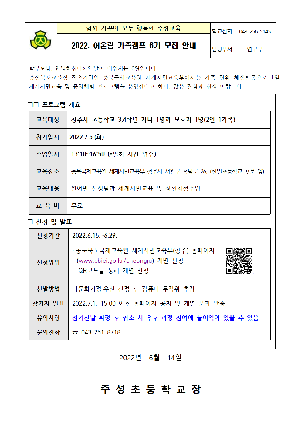 2022. 어울림 가족캠프 6기 모집 안내001