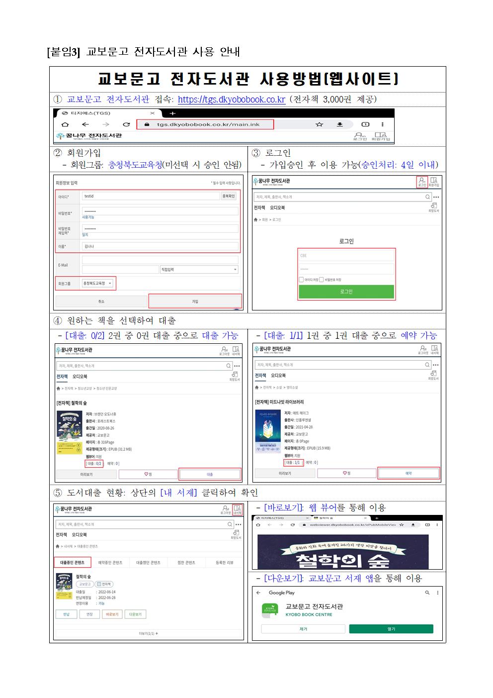 전자도서관 사용방법001