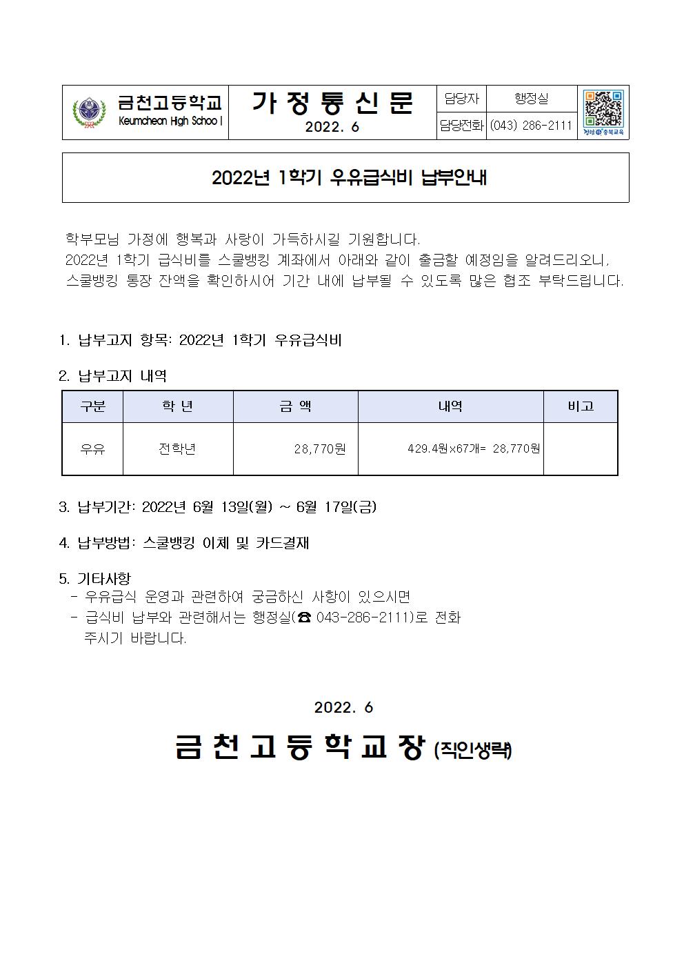 2. 2022년 1학기 우유급식비 납부 안내001