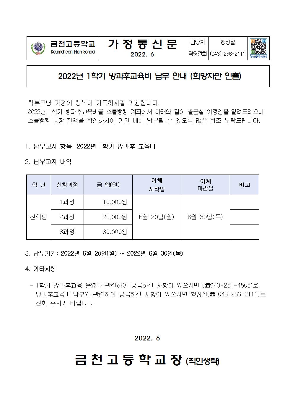 2. 2022년 방과후교육비 납부안내001