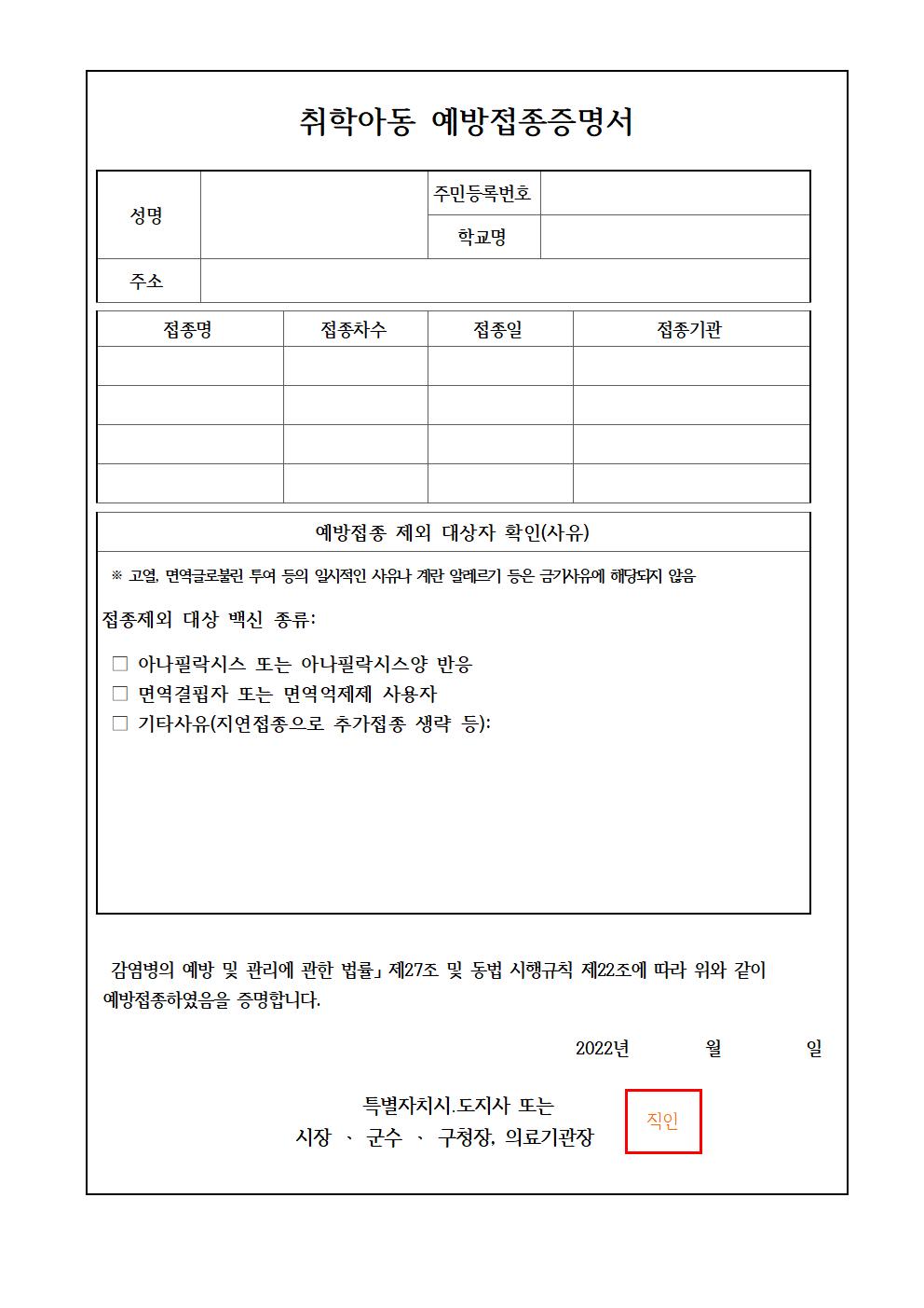 에방접종 미완료자 예방접종 안내002