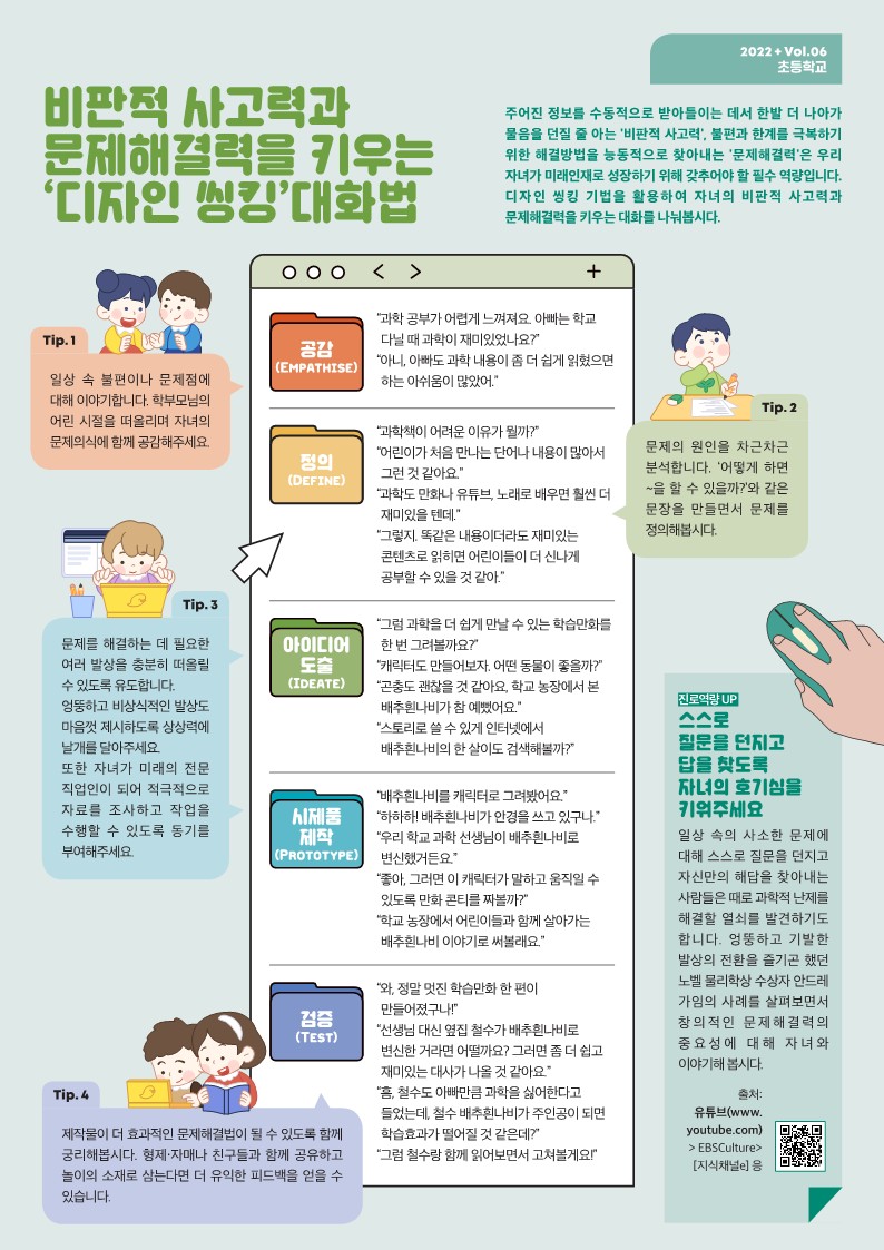 드림레터(22)_06호_초등학교_2