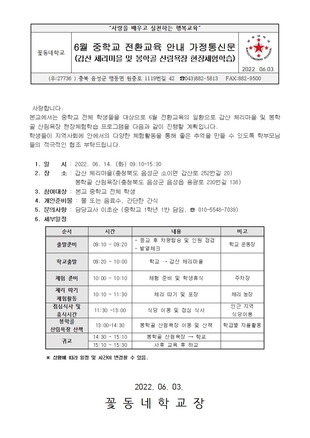 중학교 6월 전환교육 활동 가정통신문001