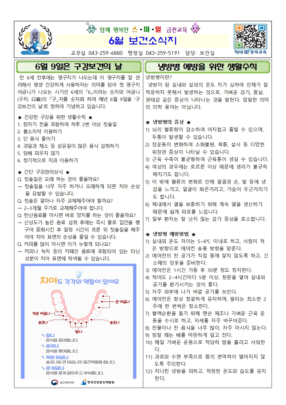 6월 보건소식지001