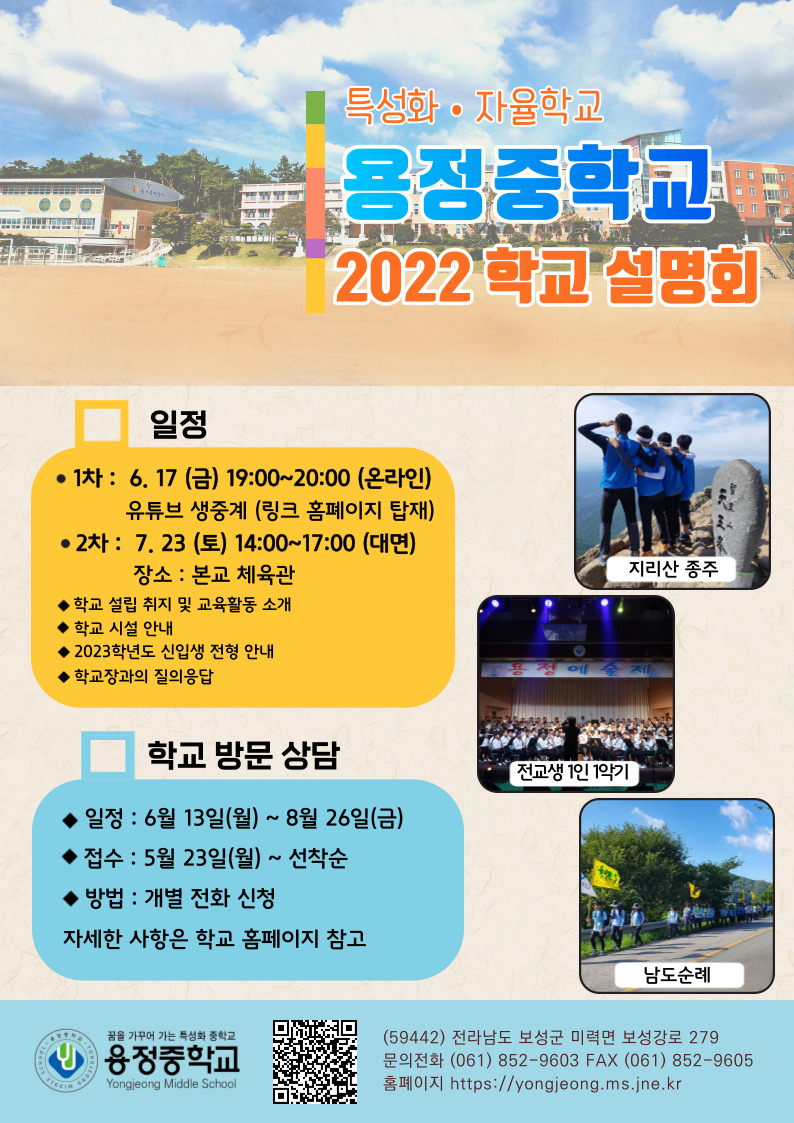 용정중학교_학교설명회홍보(앞면)