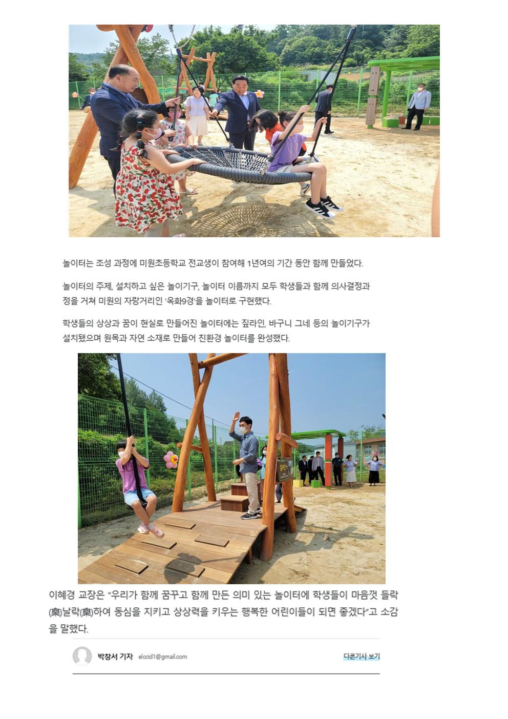 청주미원초,들락날락 놀이터 개장식개최(청주일보)002