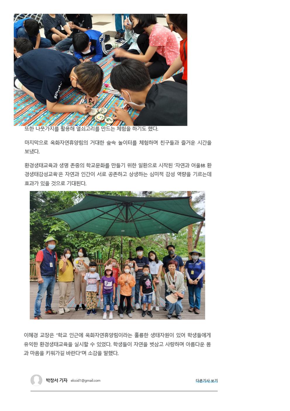 자연과 어울림 환경생태강성교육(청주일보)002