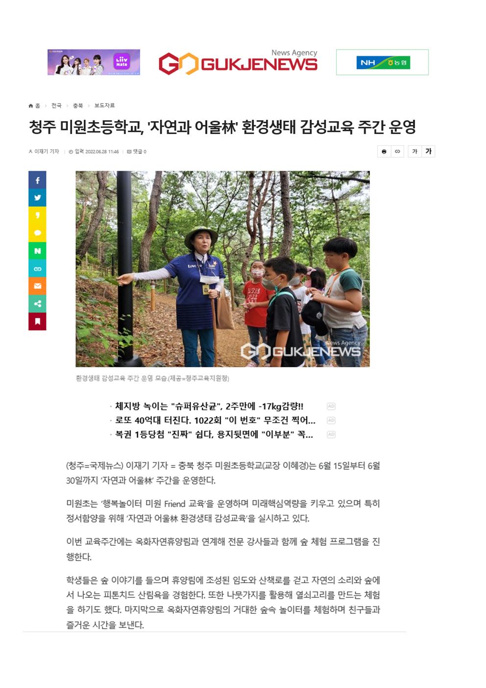 자연과 어울림 환경생태 감성교육 주간운영(국제뉴스)001