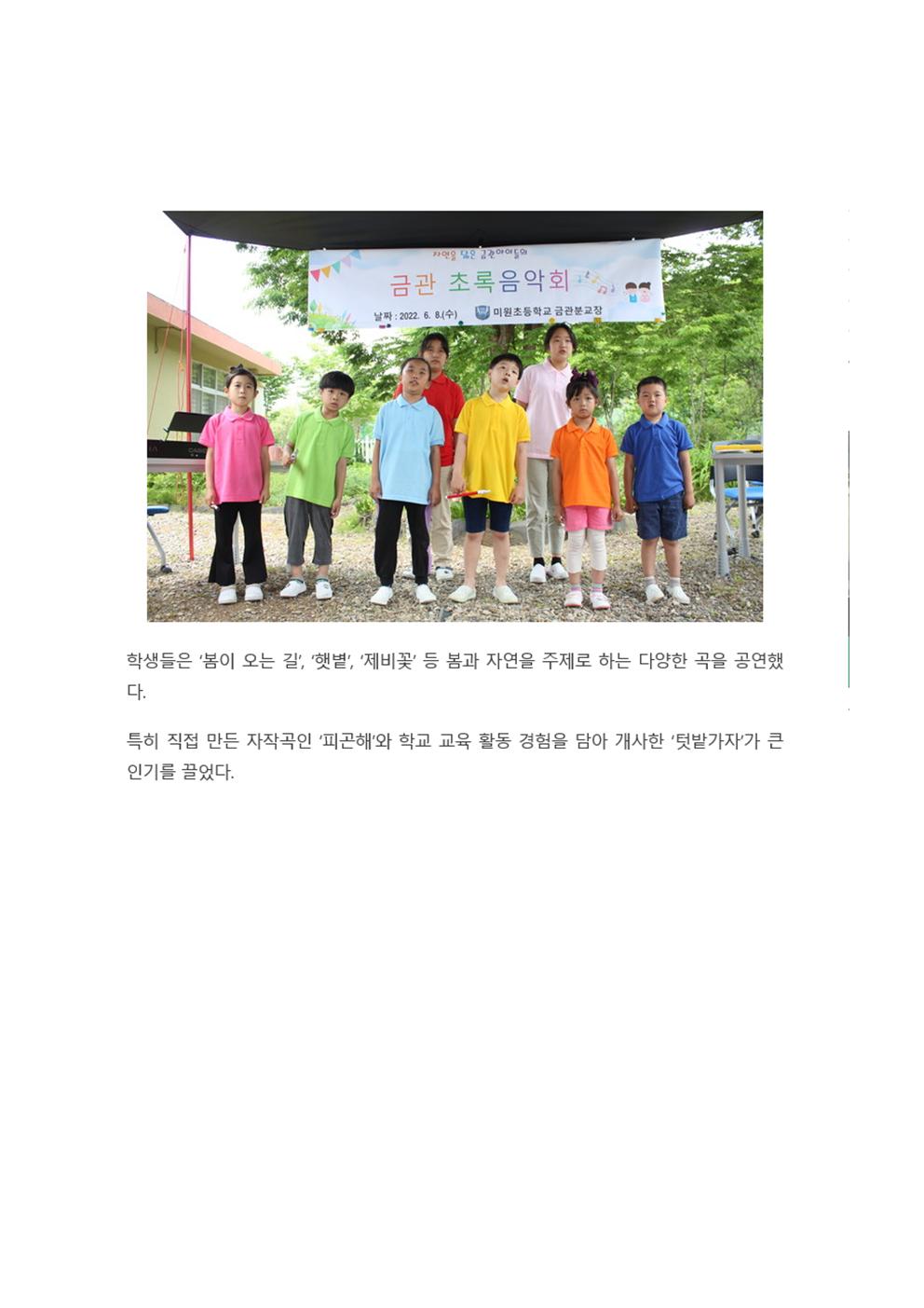 청주미원초,'금관분교장 초록음악회' 개최(청주일보)002