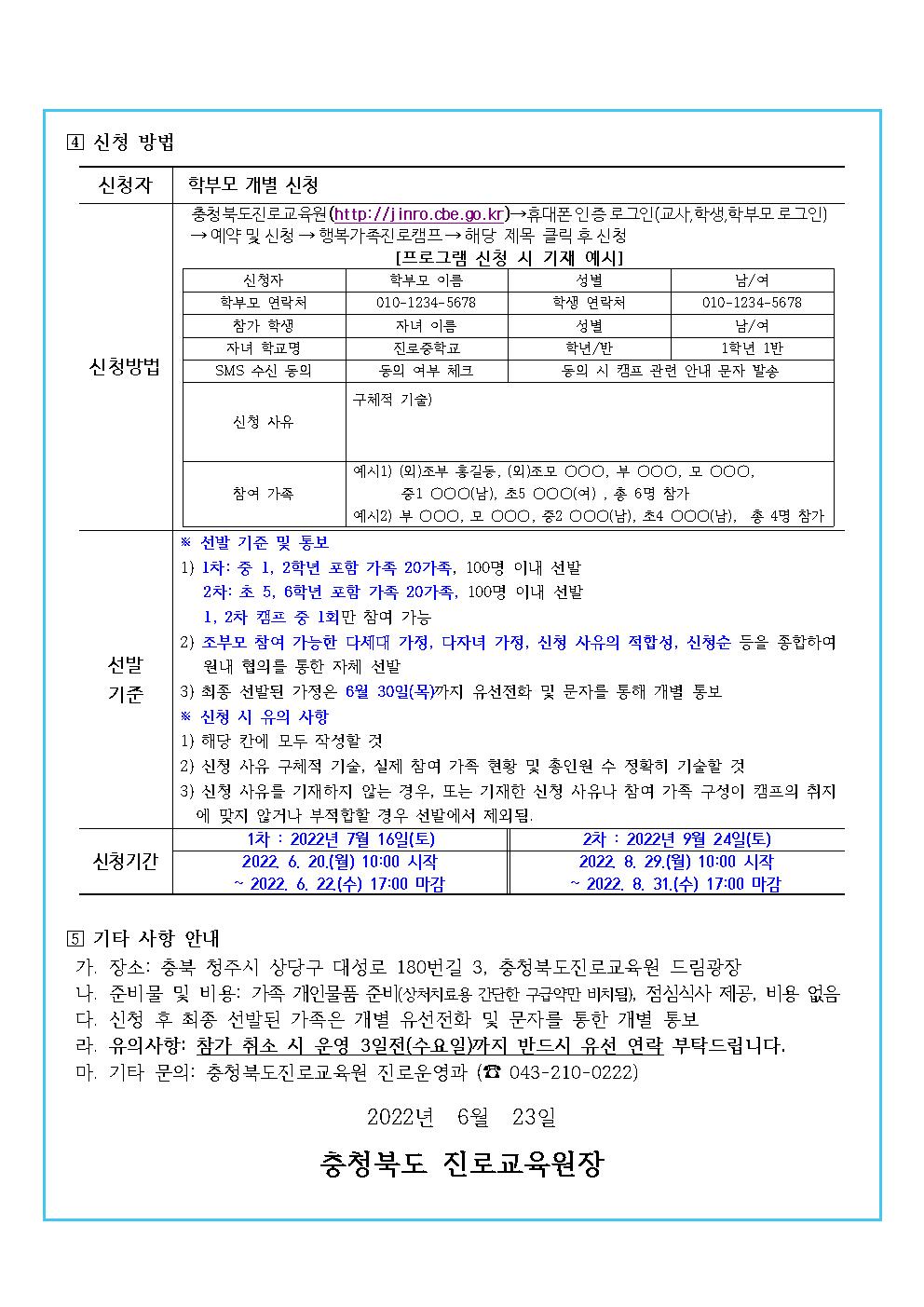 2022. 세대공감 행복가족 진로캠프 가정통신문002