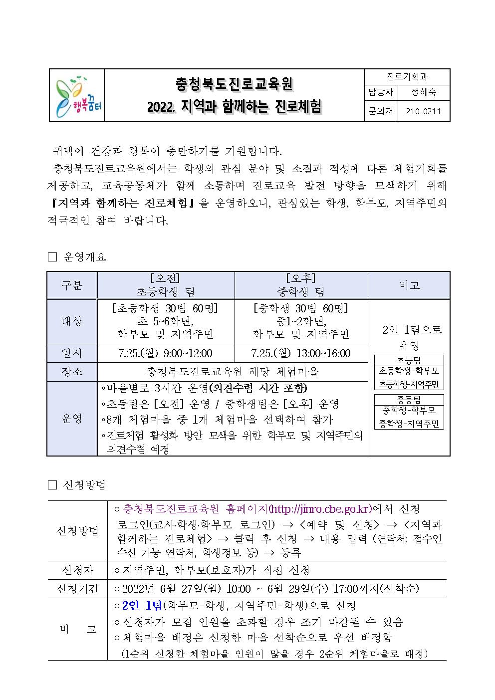 2022. 지역과 함께하는 진로체험 안내 가정통신문001