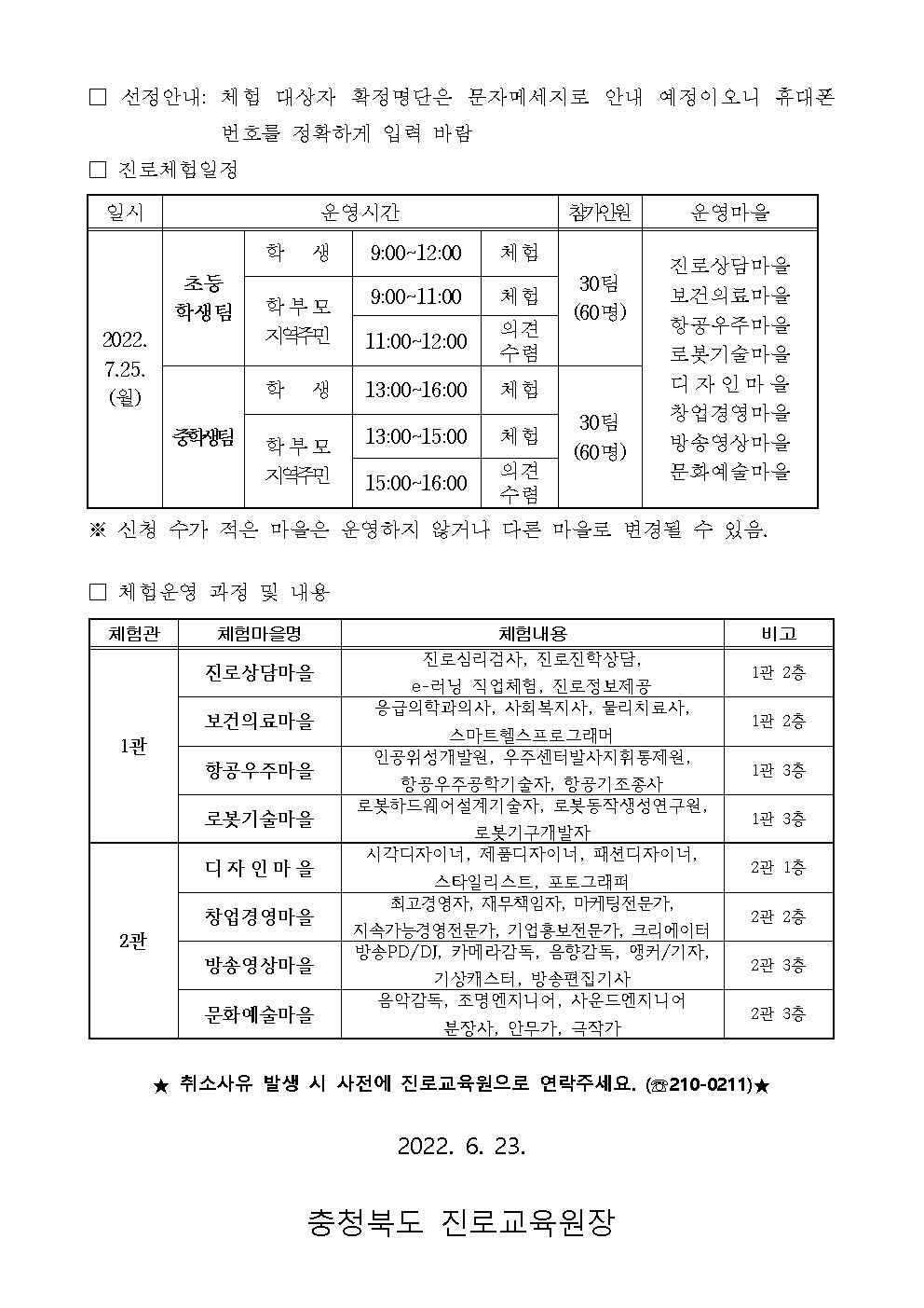 2022. 지역과 함께하는 진로체험 안내 가정통신문002