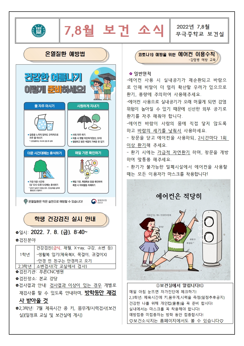 보건소식지_7,8월001