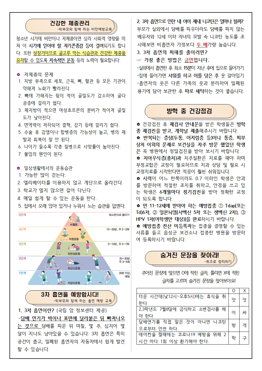 보건소식지_7,8월002