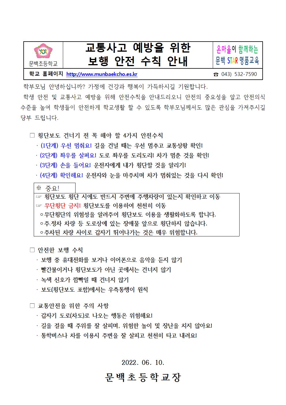 2022-68 교통사고 예방을 위한 보행 안전 수칙 안내001