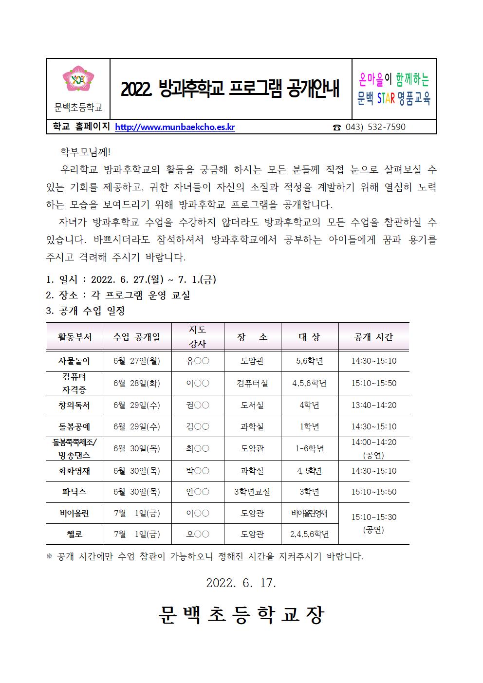 2022 방과후프로그램 공개안내001