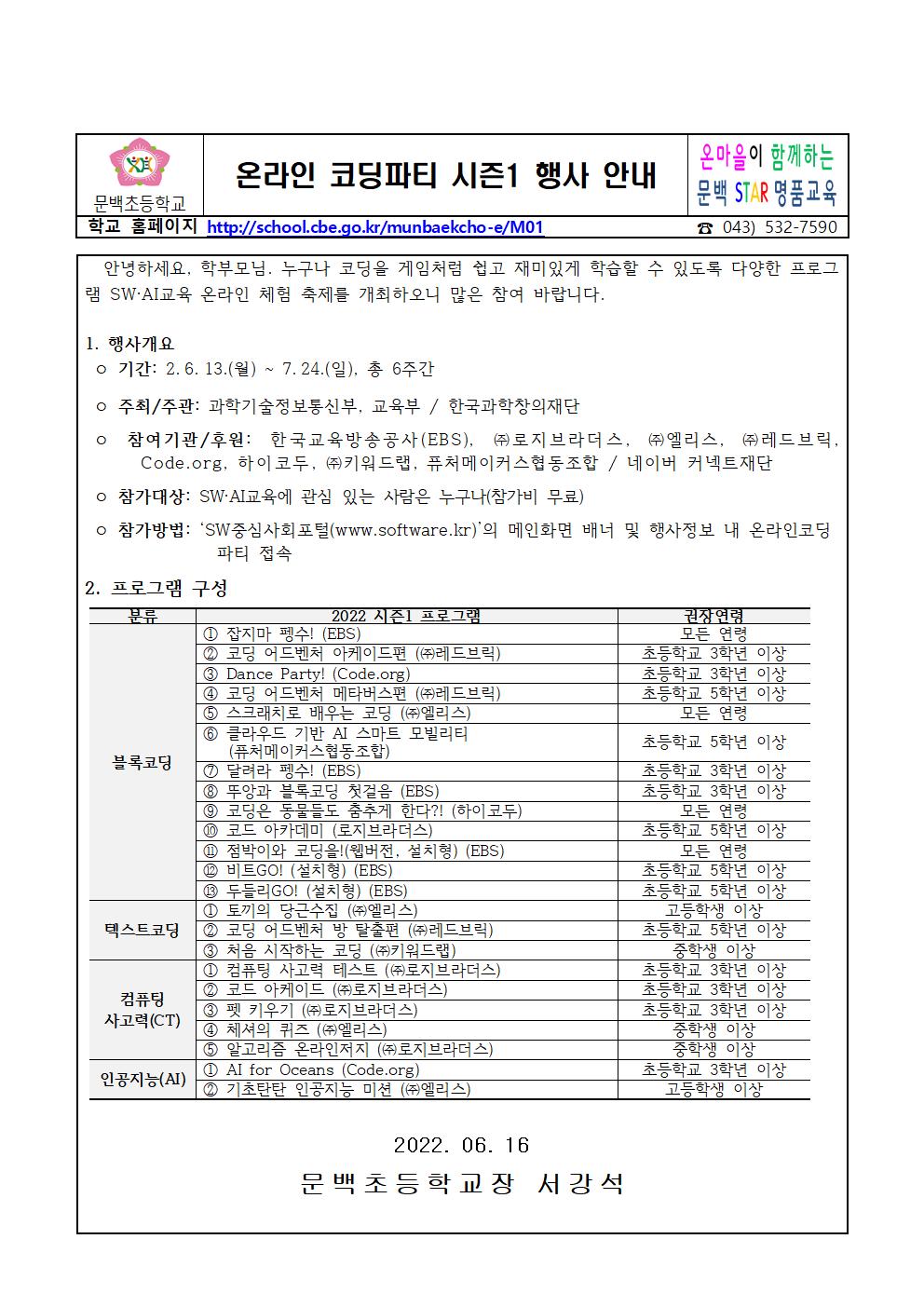 온라인 코딩파티 시즌1 행사 안내001