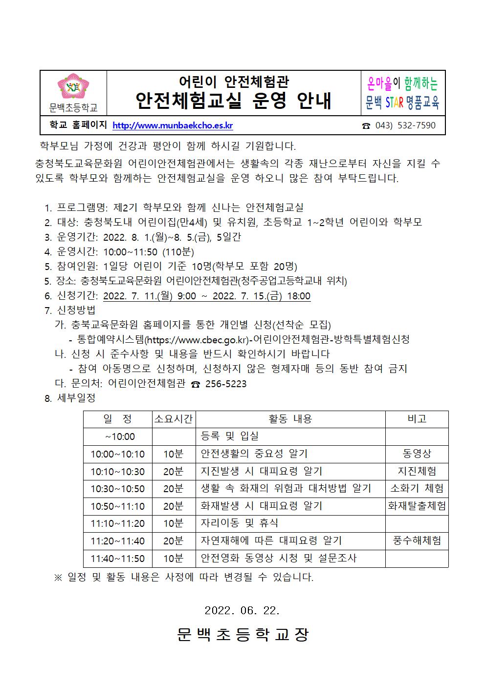 어린이 안전체험관 안전체험교실 안내001