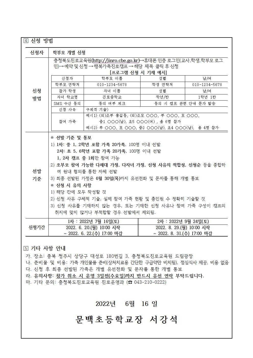 2022 세대공감 행복가족 진로캠프 신청안내 가정통신문002