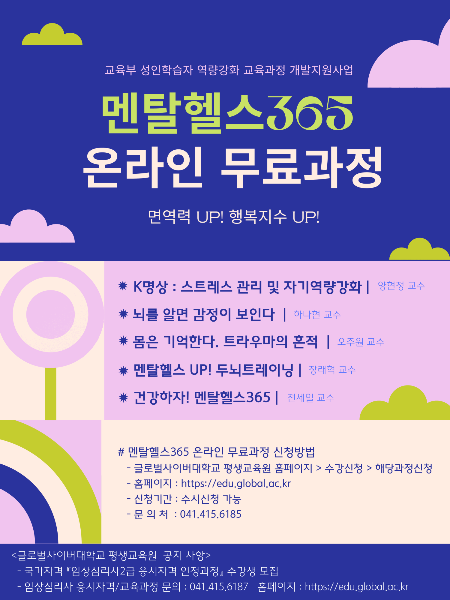 사본 -「멘탈헬스365 온라인 교육과정」 포스터