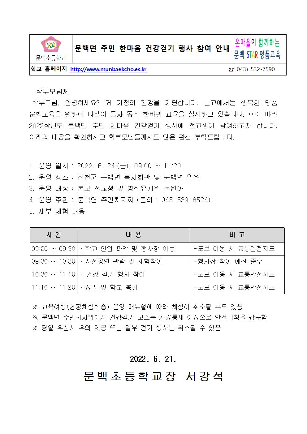 2022. 문백면 주민한마음 건강 걷기 행사 참여 계획001