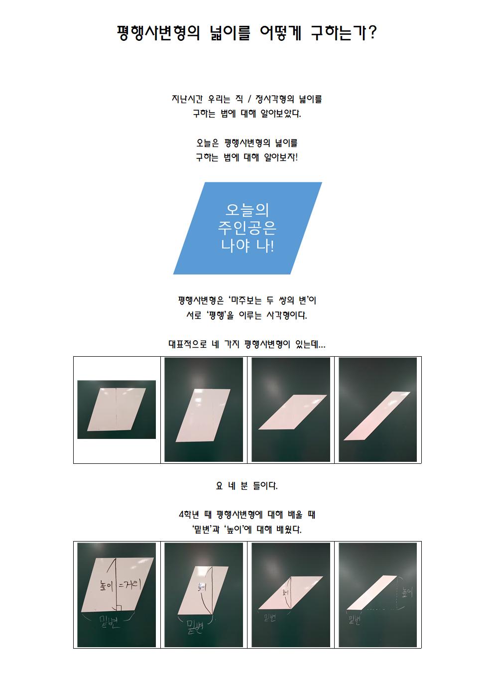 도형의 넓이를 어떻게 구하는가(1)005