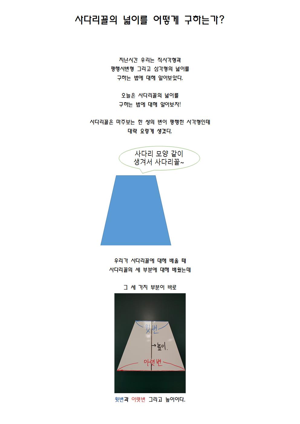 도형의 넓이를 어떻게 구하는가(1)017