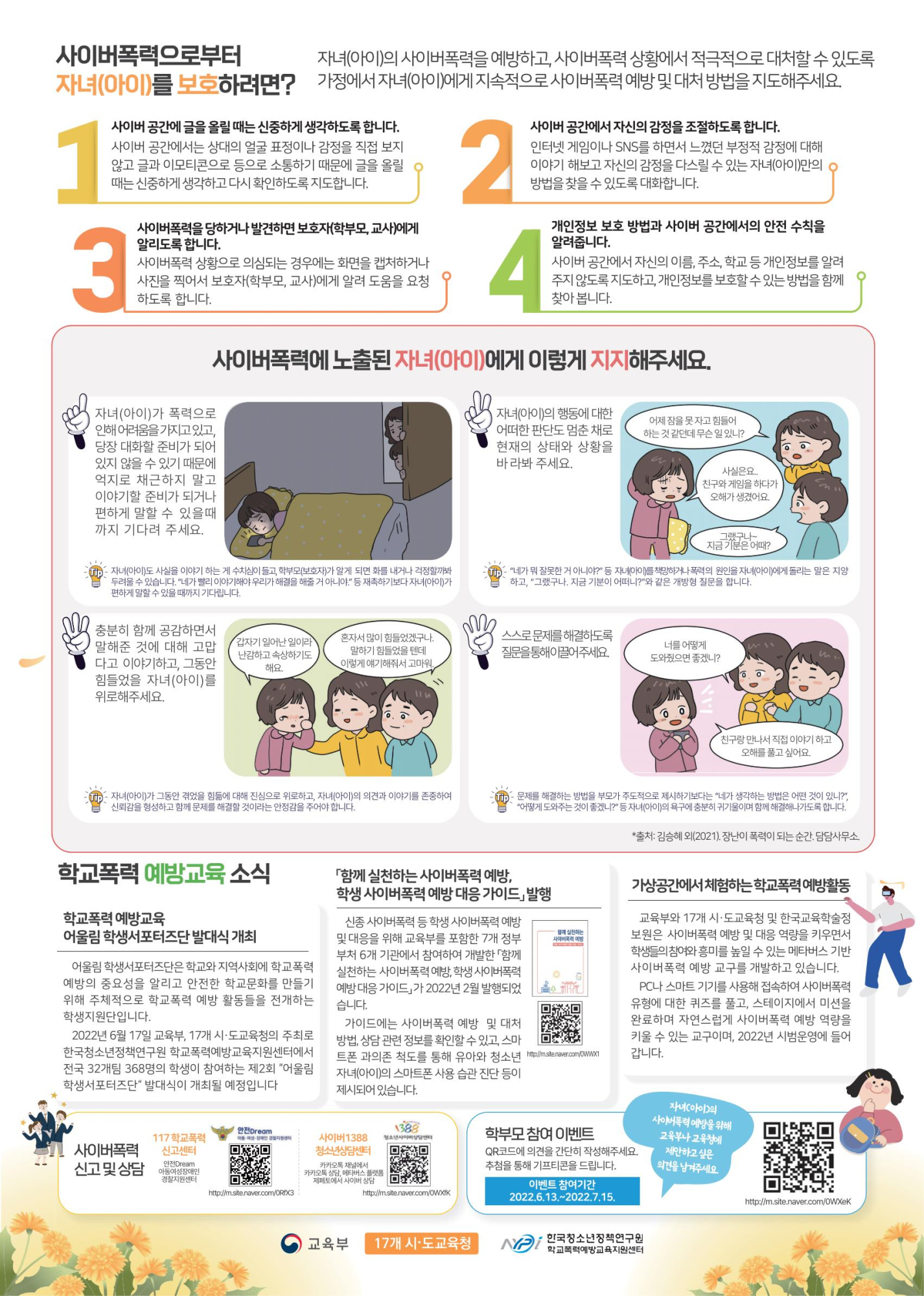 충청북도교육청 학교자치과_학교폭력 예방을 위한 학부모 소식지 Vol.1-2