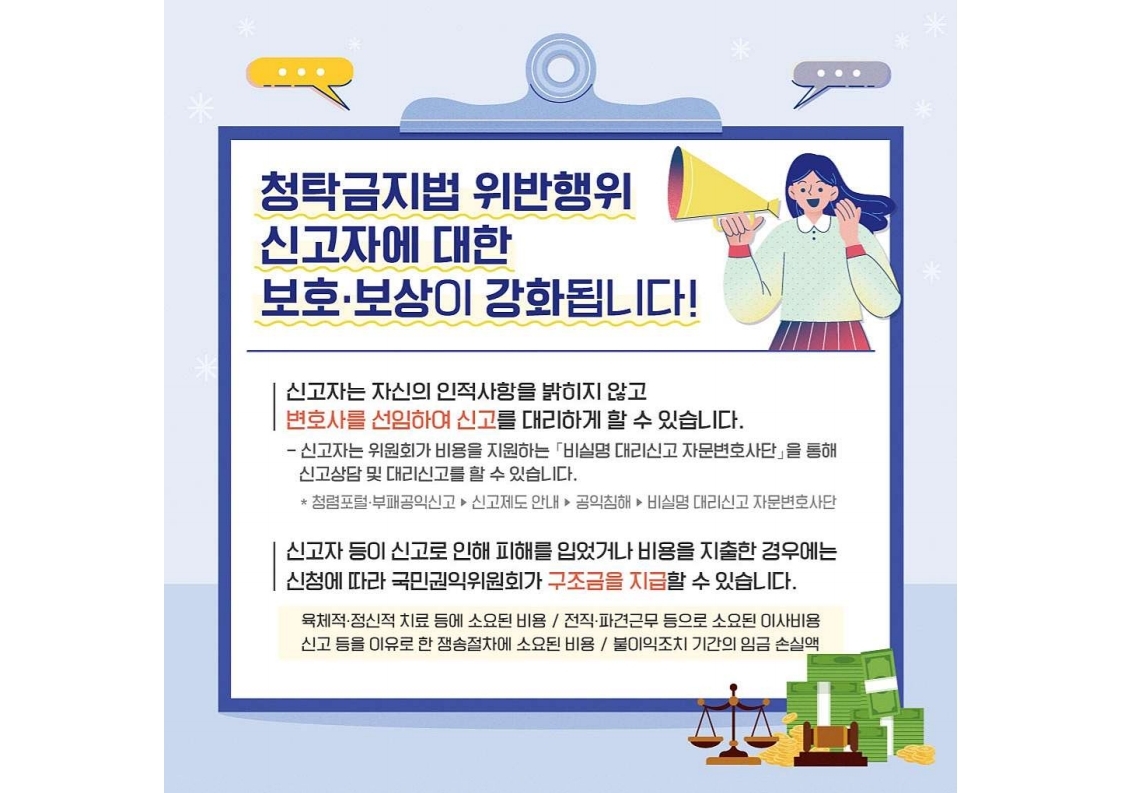 청탁금지법 카드뉴스(국민권익위원회).pdf_page_3