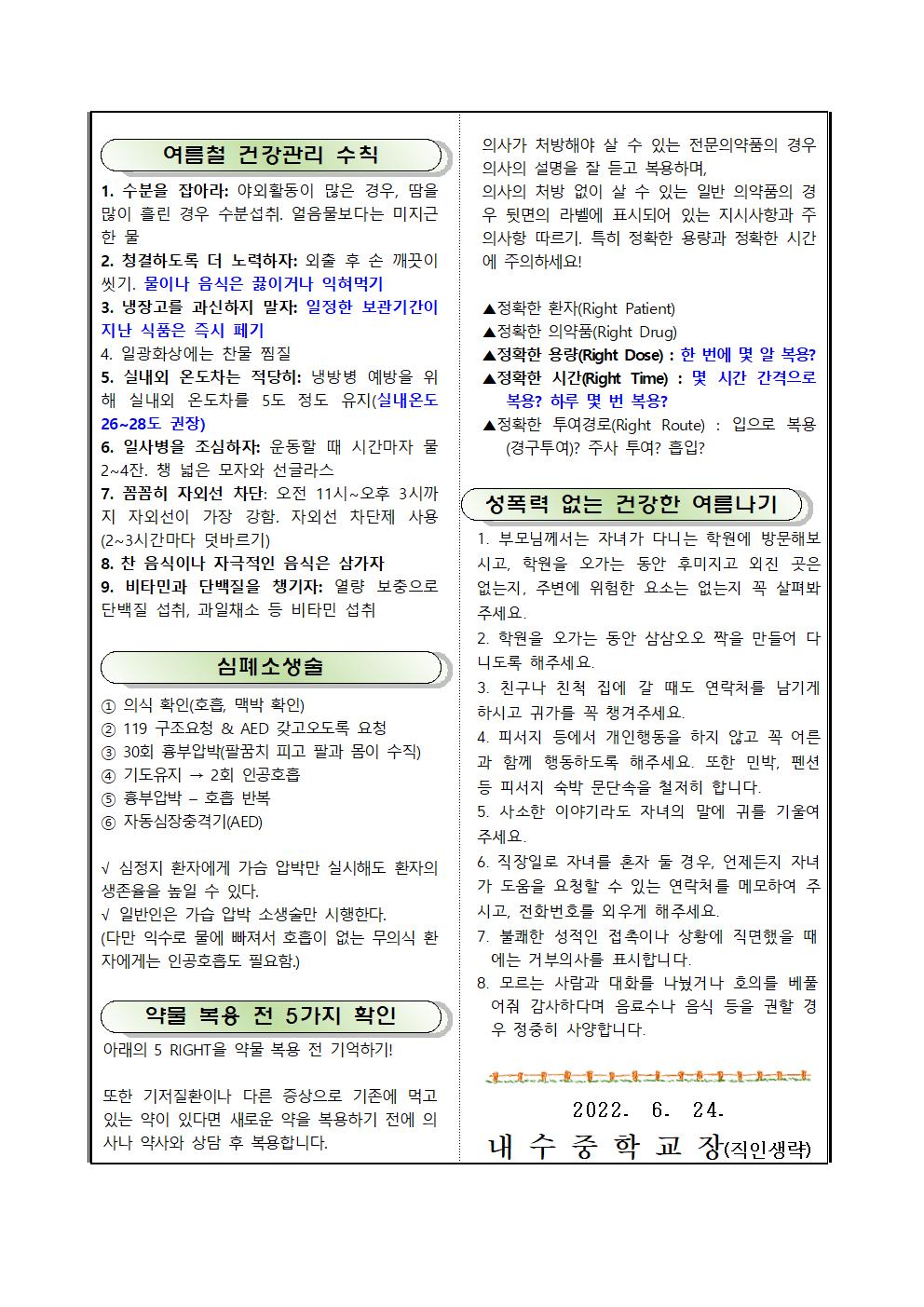 2022년 7,8월 보건소식지003