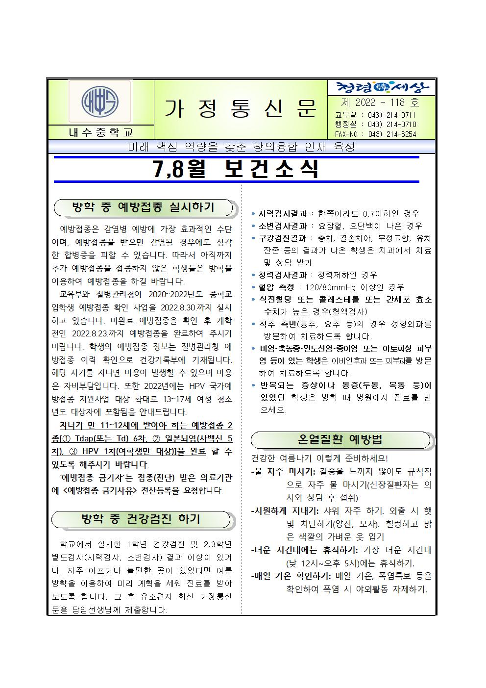 2022년 7,8월 보건소식지001