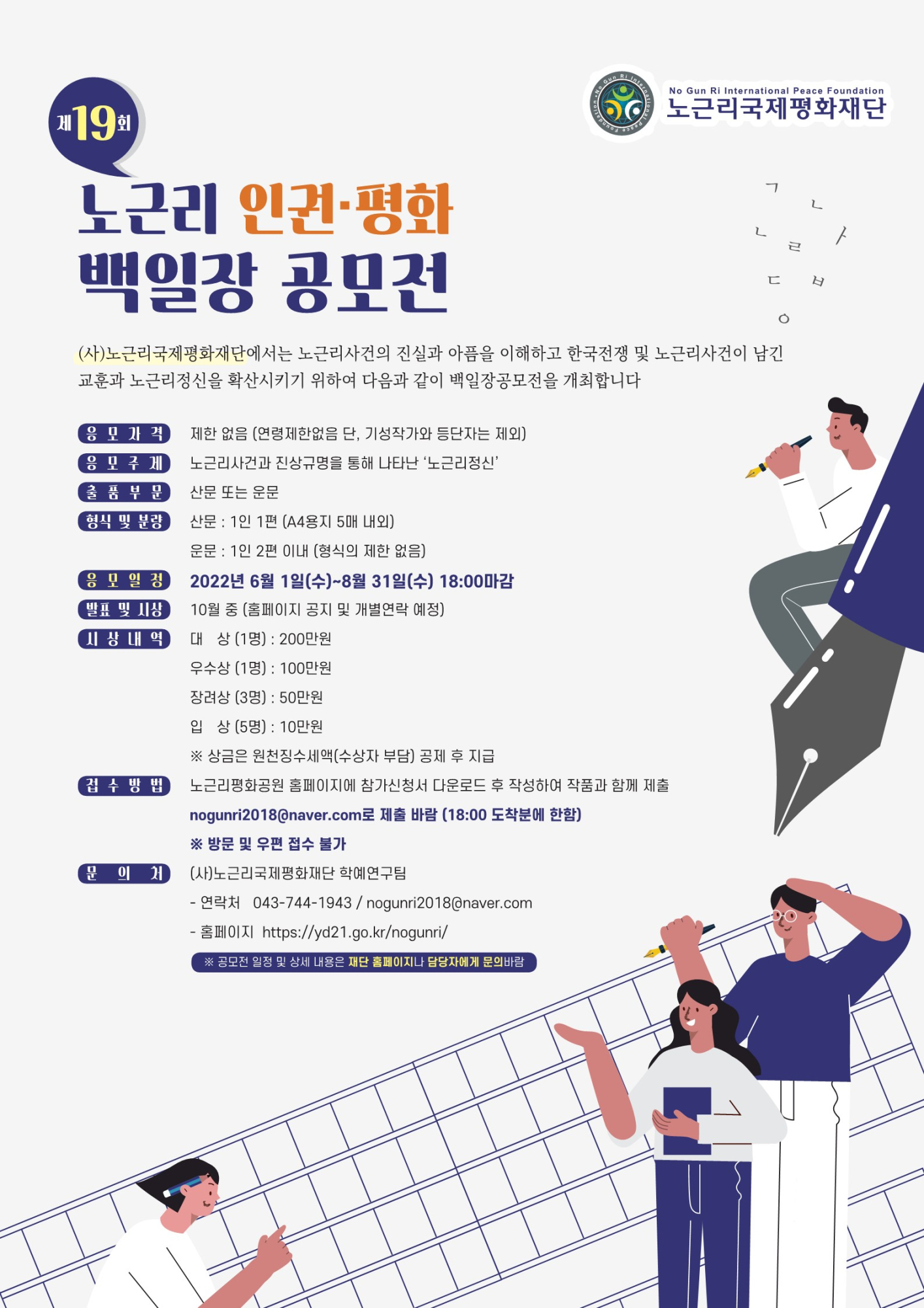 [붙임 2] 노근리 인권평화 백일장 홍보 포스터_1