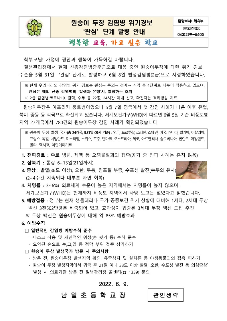 원숭이 두창 감염병 위기경보 관심 단계 발령 안내_1