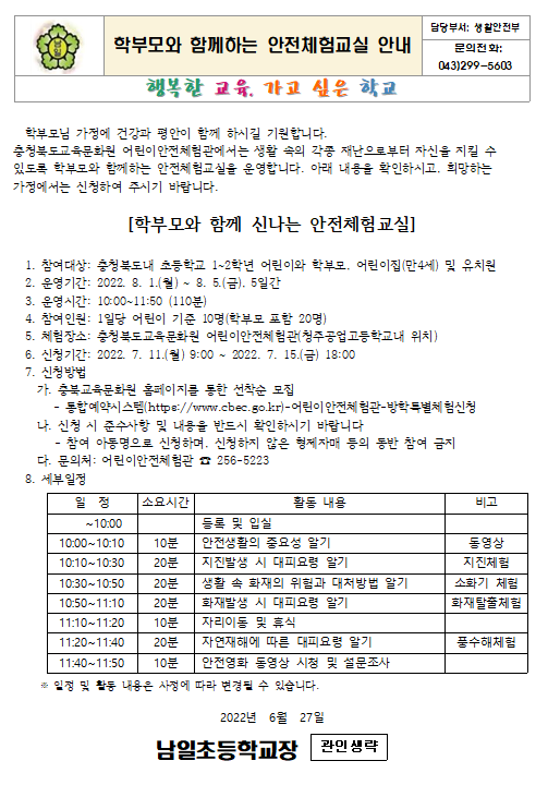 2022. 학부모와 함께하는 안전체험교실