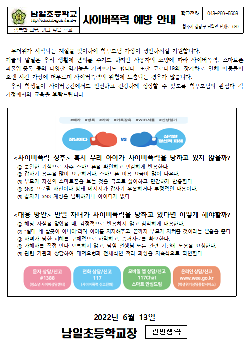 2022. 사이버폭력 예방 안내