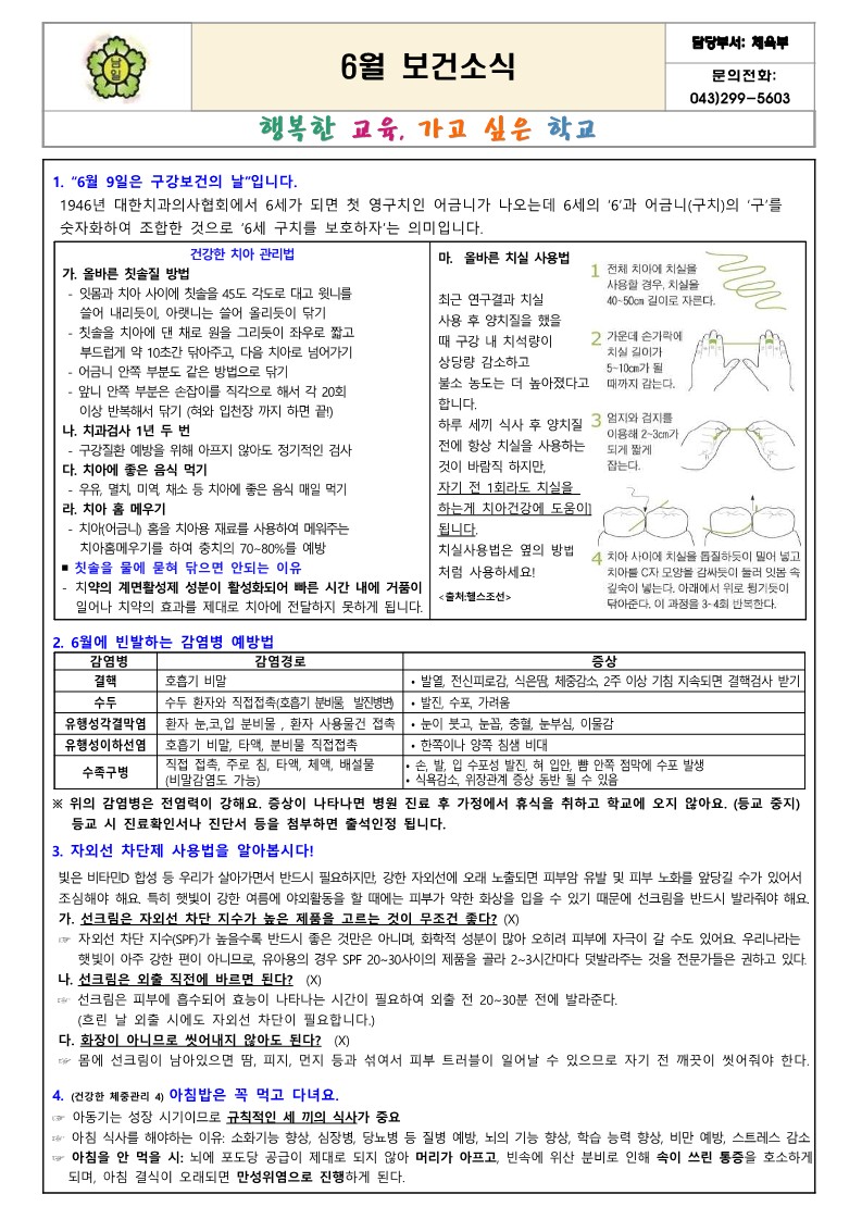 2022. 6월 보건소식_1